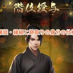 ナリセン(成り上がり華と武の戦国)の縁談・縁組と跡取りの身分の仕組。