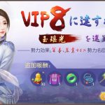 アイアム皇帝のVIPとは?特権や報酬についてご紹介