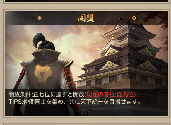 ナリセン(成り上がり華と武の戦国)の同盟の役職・建設・ダンジョンとは？｜日替わり内室・王に俺はなる・アイアム皇帝系ゲームの徹底攻略！